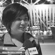 李格(倫敦奧運會志願者) 李格(倫敦奧運會志願者)