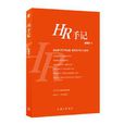 HR手記 HR手記