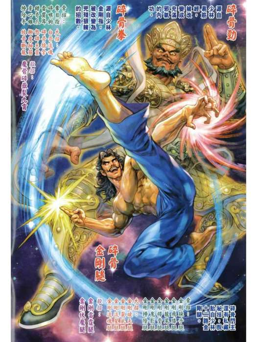 碎骨勁 碎骨勁