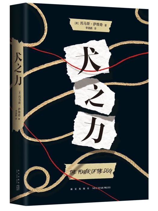 犬之力(2022年新星出版社出版的圖書) 犬之力(2022年新星出版社出版的圖書)