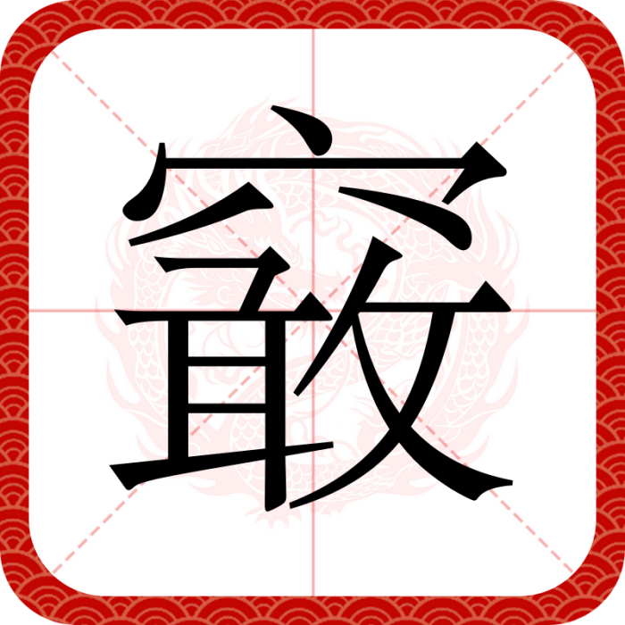䆻 䆻