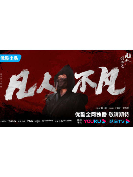 骷髏(電視劇《凡人修仙傳》中的角色)