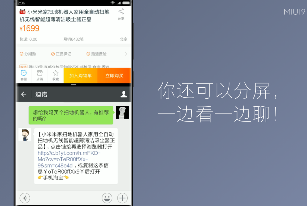 MIUI分屏 MIUI分屏