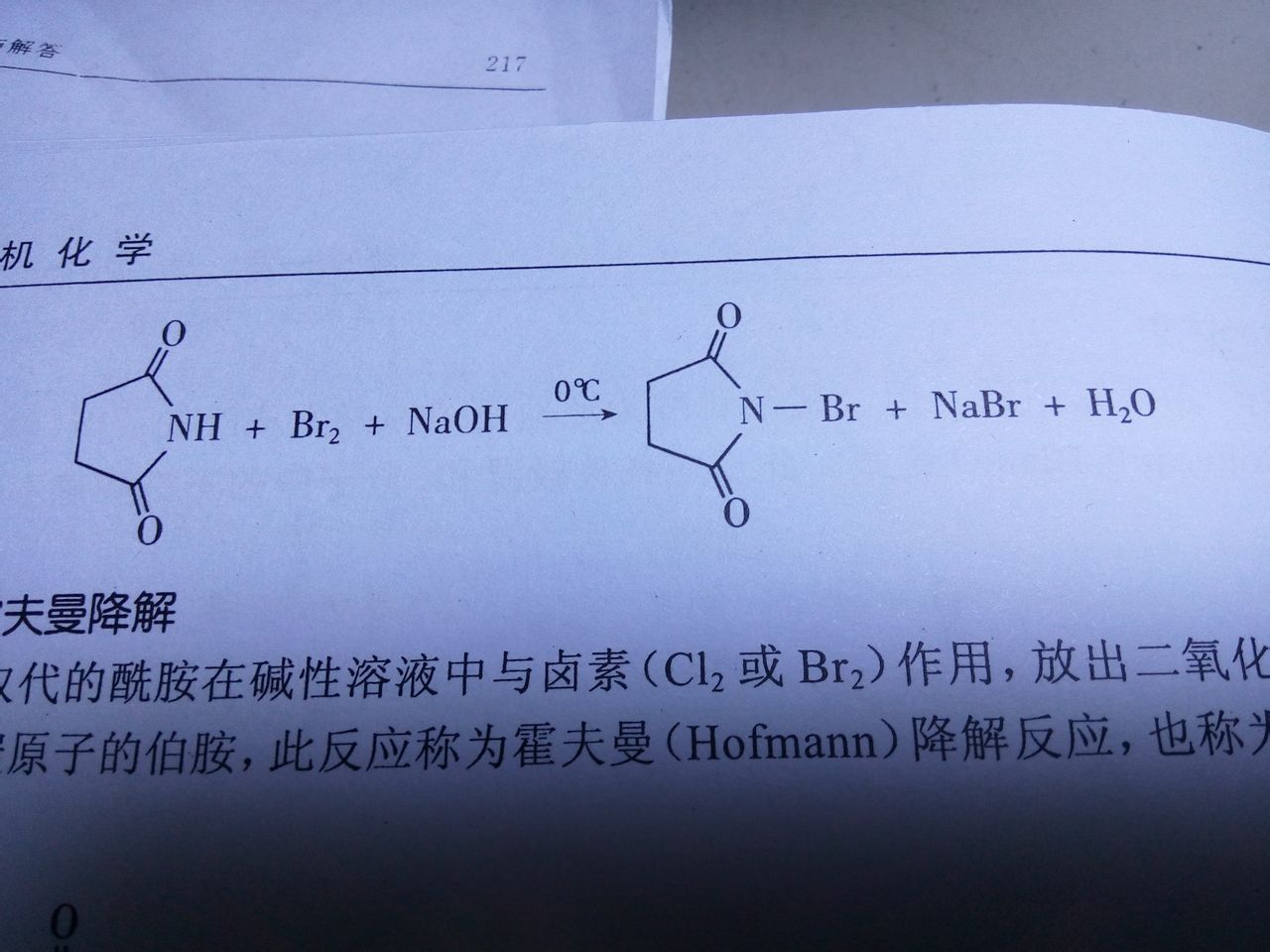 NBS（N-溴代丁二烯醯亞胺）的製備
