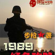 1989紅色攻略 1989紅色攻略