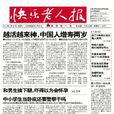 快樂老人報
