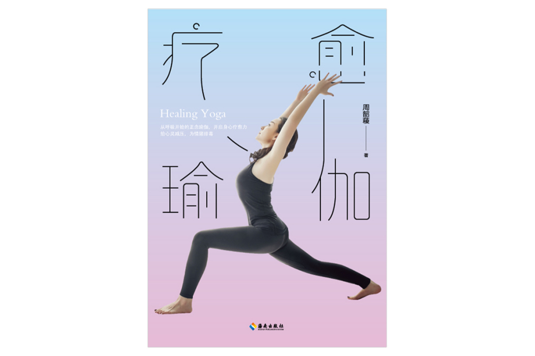 療愈瑜伽 療愈瑜伽