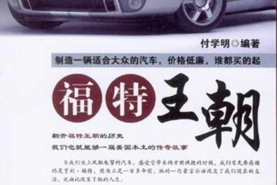 福特王朝 福特王朝