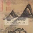 The Late Poems of Wang An-shih The Late Poems of Wang An-shih