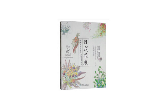 日式花束 日式花束