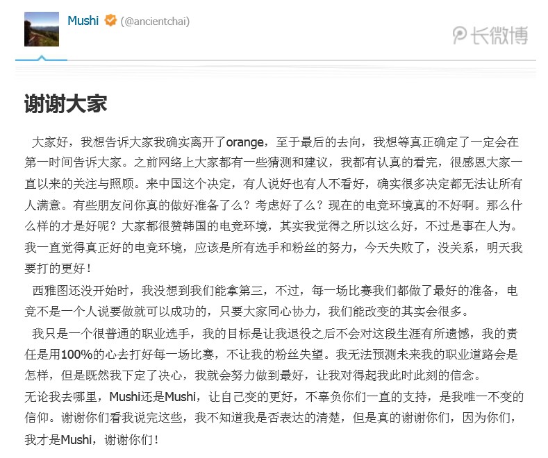 Mushi微博發表退出聲明