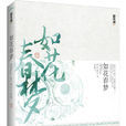 如花春夢 如花春夢