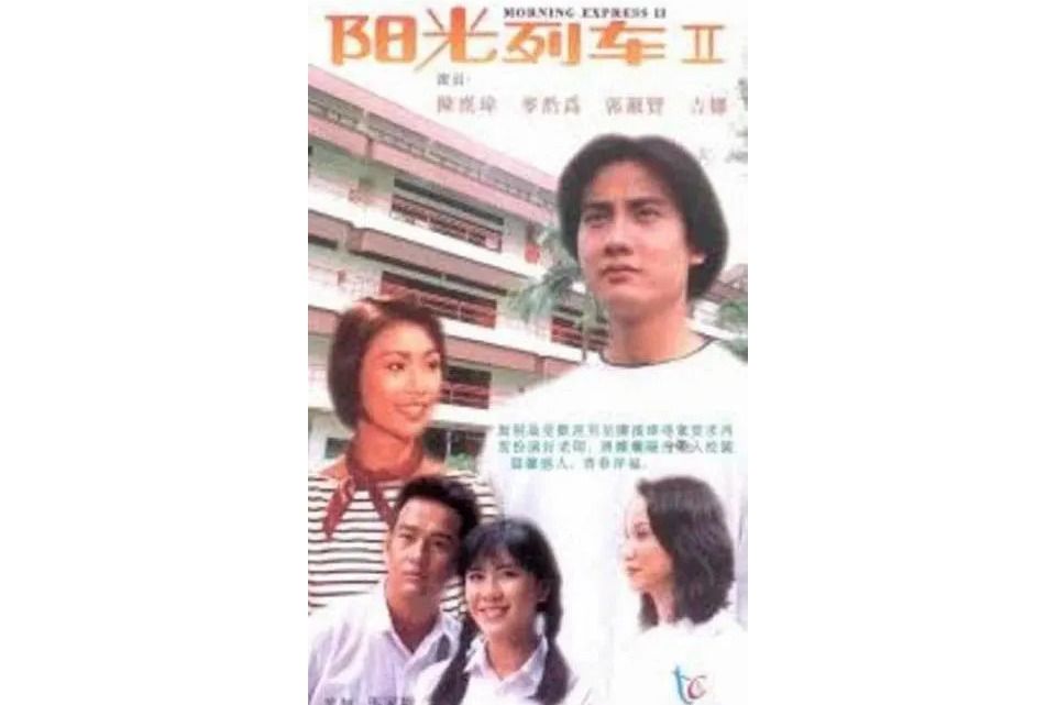 陽光列車 II 陽光列車 II