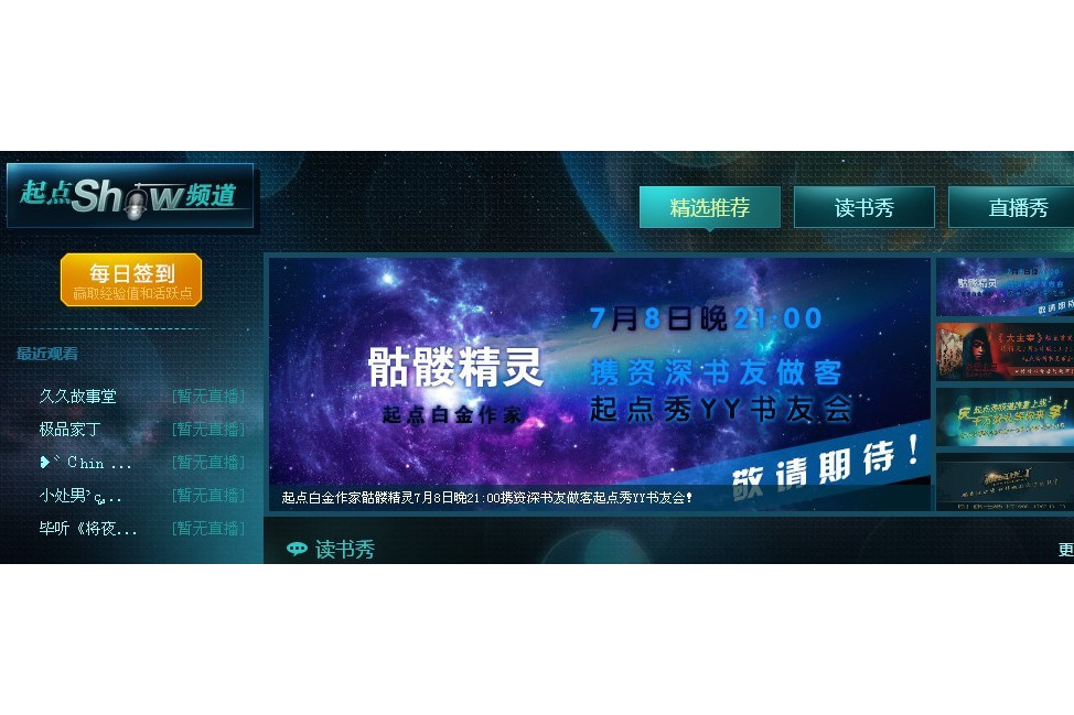 起點秀 起點秀