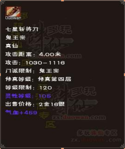 七星斬將刀 七星斬將刀
