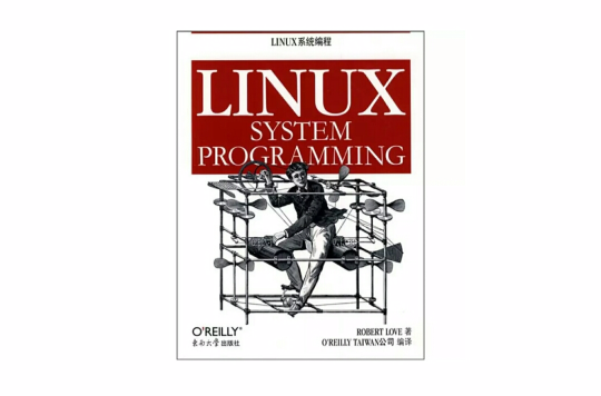 Linux系統編程