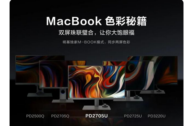 明基 PD2705U 明基 PD2705U