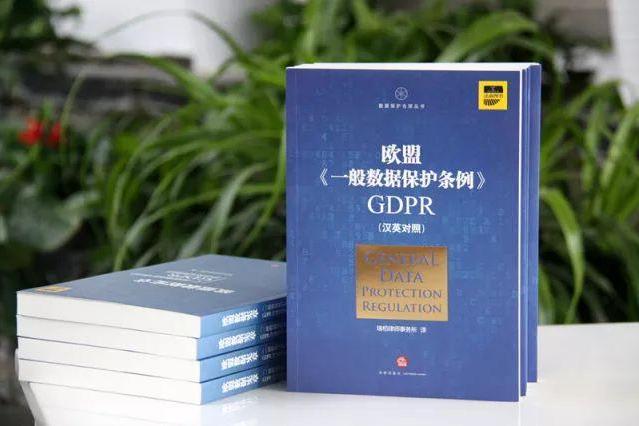通用數據保護條例(GDPR) 通用數據保護條例(GDPR)
