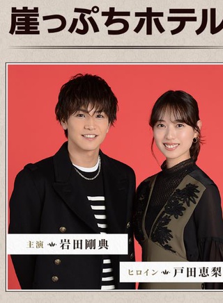 戶田惠梨香 戶田惠梨香