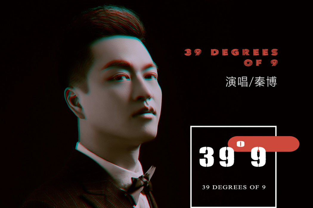 39度9 39度9
