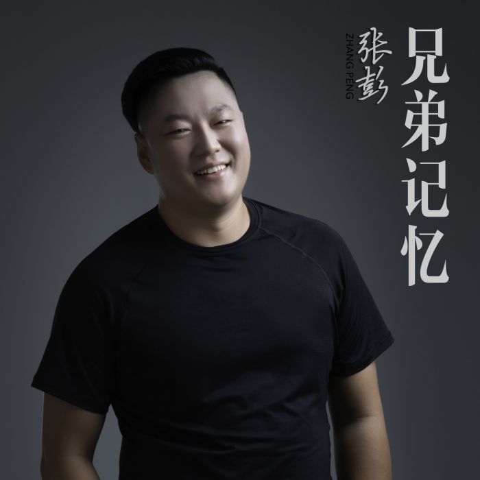 兄弟記憶 兄弟記憶