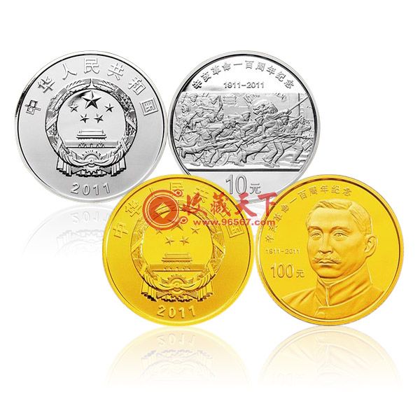 辛亥革命100周年金銀紀念幣