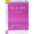 加油員 加油員