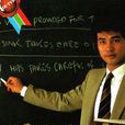為人師表(中國香港1984年任達華主演電視劇) 為人師表(中國香港1984年任達華主演電視劇)