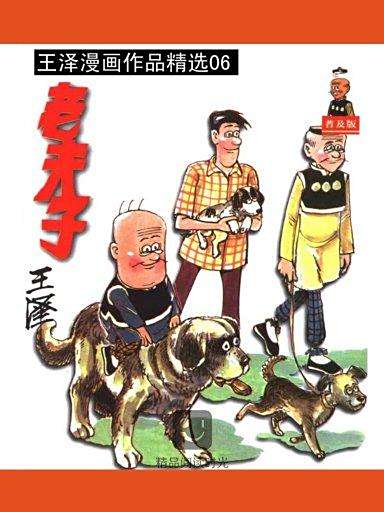 老夫子精選 6 老夫子精選 6