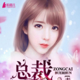 毒愛成寵 毒愛成寵