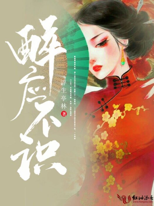 醉應不識 醉應不識