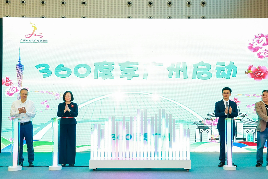 360度享廣州 360度享廣州