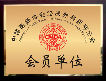 中國醫師協會會員單位