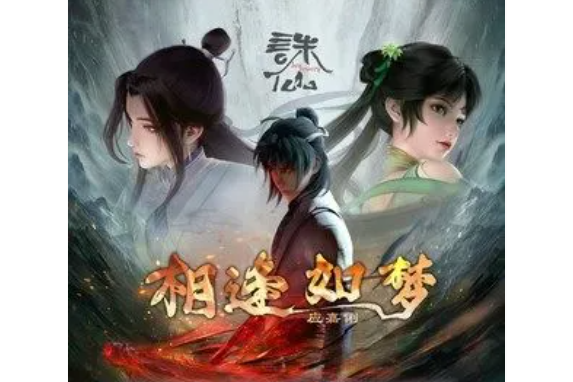 相逢如夢(應嘉俐演唱歌曲) 相逢如夢(應嘉俐演唱歌曲)