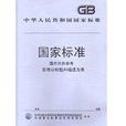 GB3559-2001農業用碳酸氫銨