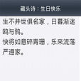 藏頭詩大全