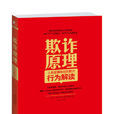 欺詐原理 欺詐原理