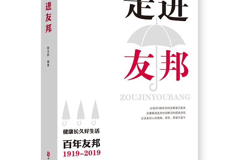 走進友邦 走進友邦