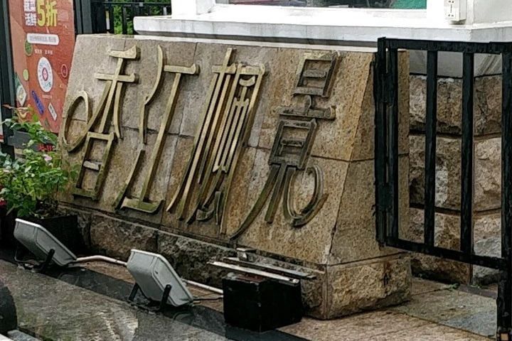 香江楓景