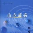 中文傳意 中文傳意