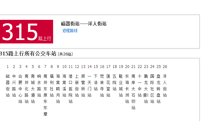 重慶公交315路 重慶公交315路