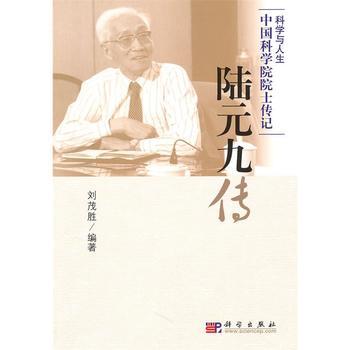 陸元九傳 陸元九傳