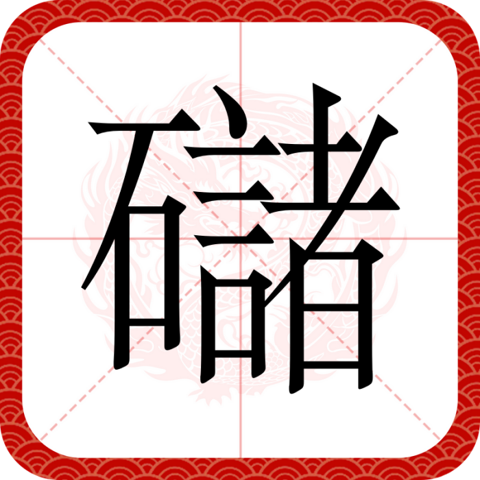 䃴 䃴