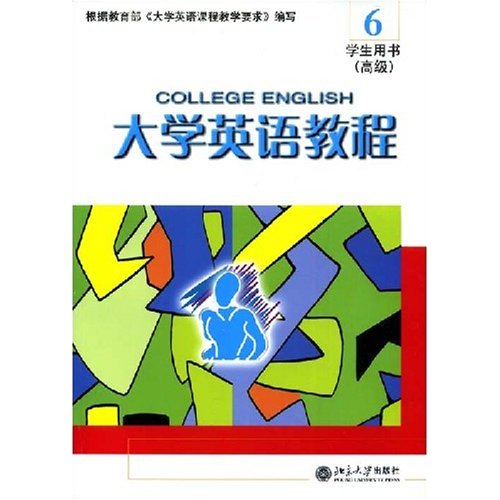 大學英語教程6：教師用書