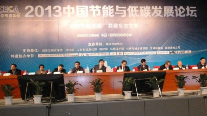 上海國際節能減排博覽會