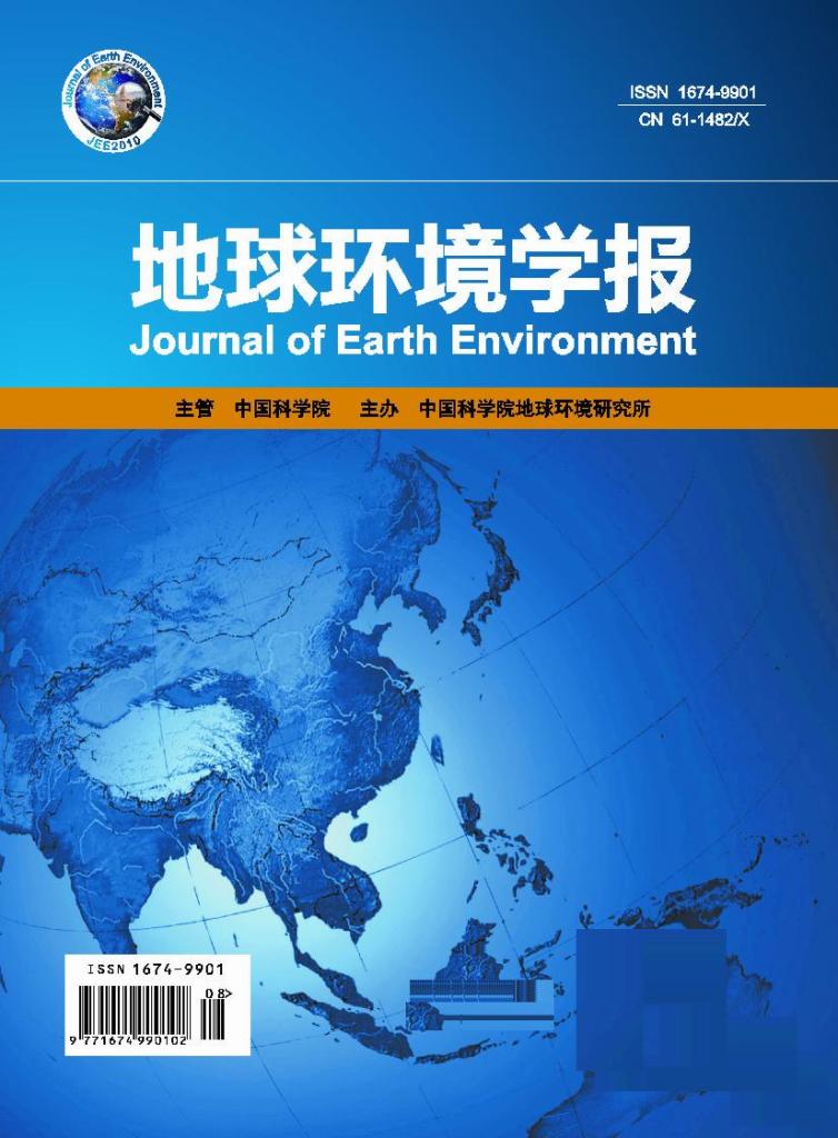 《地球環境學報》封面