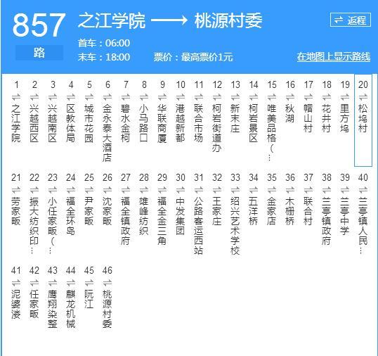 紹興公交857路 紹興公交857路