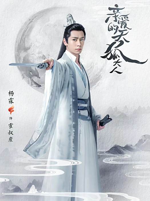 霍叔崖 霍叔崖