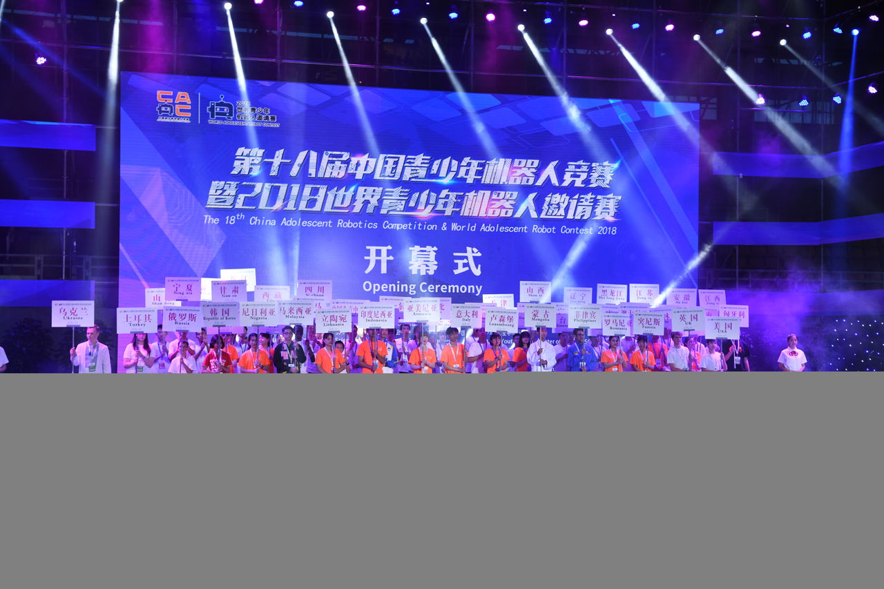 第十八屆中國青少年機器人競賽暨2018世界青少年機器人邀請賽