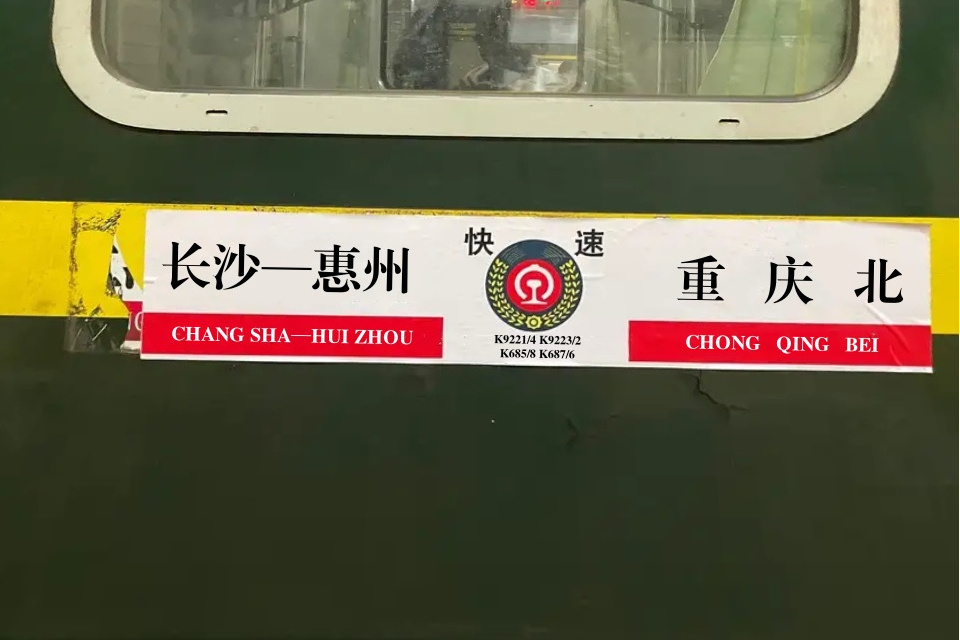K687/K686次列車 K687/K686次列車